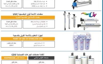 أنظمة تطهير المياه